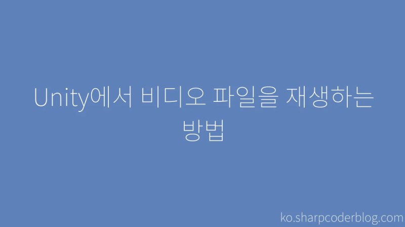 How To Play Video Files In Unity Sharp Coder Blog - Dark Backgrounds - Premium High Resolution Collection