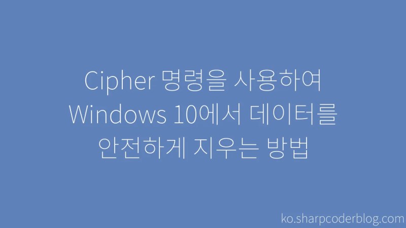How To Securely Erase Data In Windows 10 Using Cipher Command Sharp Coder Blog - Full HD Minimal Patterns for Desktop