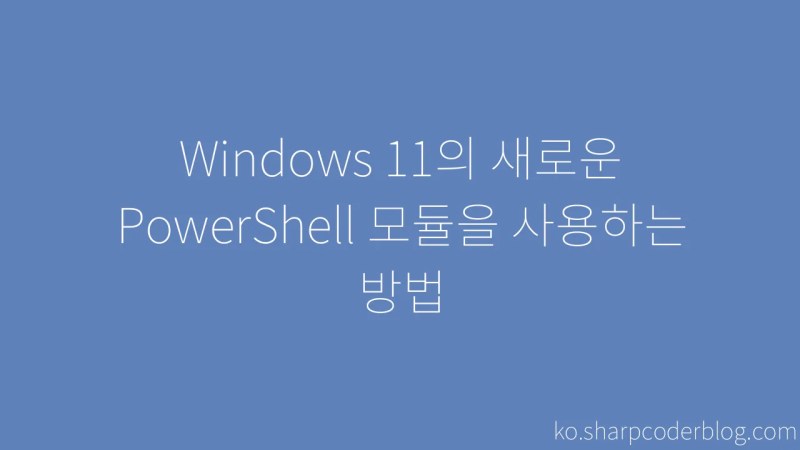 How To Use Windows 11 S New Powershell Modules Sharp Coder Blog - Sunset Background Collection - Full HD Quality