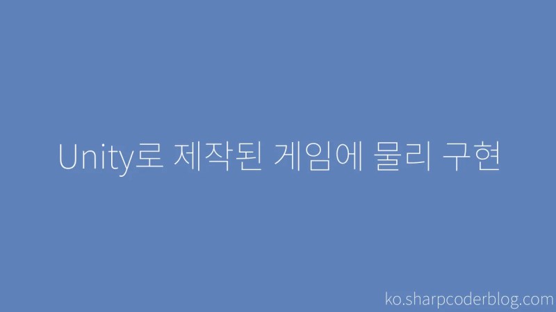 Implementing Physics In Games Made In Unity Sharp Coder Blog - Download Elegant City Texture | 8K