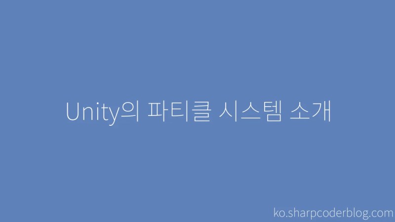 Introduction To Particle System In Unity Sharp Coder Blog - Elegant Geometric Wallpaper - Full HD