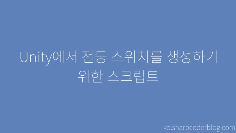 Script For Creating A Light Switch In Unity Sharp Coder Blog - Geometric Illustrations - Elegant Desktop Collection