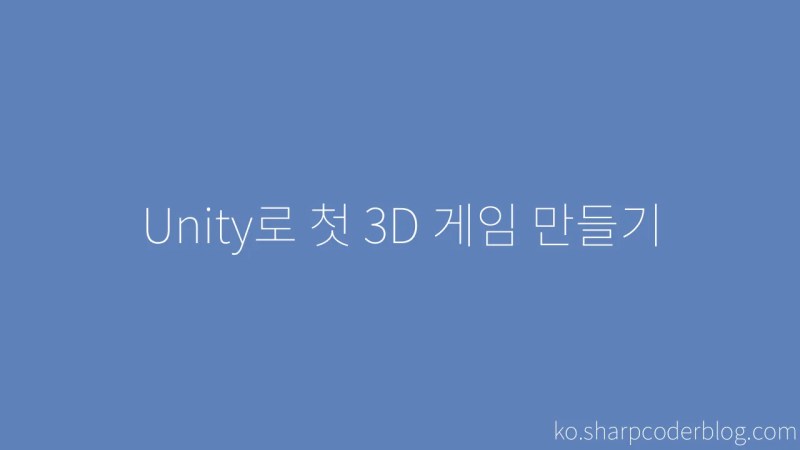 Make Your First 3d Game In Unity Sharp Coder Blog - Nature Images - Ultra HD High Resolution Collection