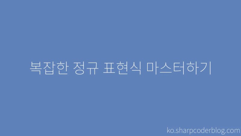 Mastering Complex Regular Expressions Sharp Coder Blog - 4K Ocean Patterns for Desktop