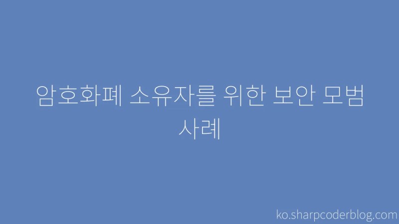 Security Best Practices For Cryptocurrency Owners Sharp Coder Blog - Gradient Image Collection - Mobile Quality