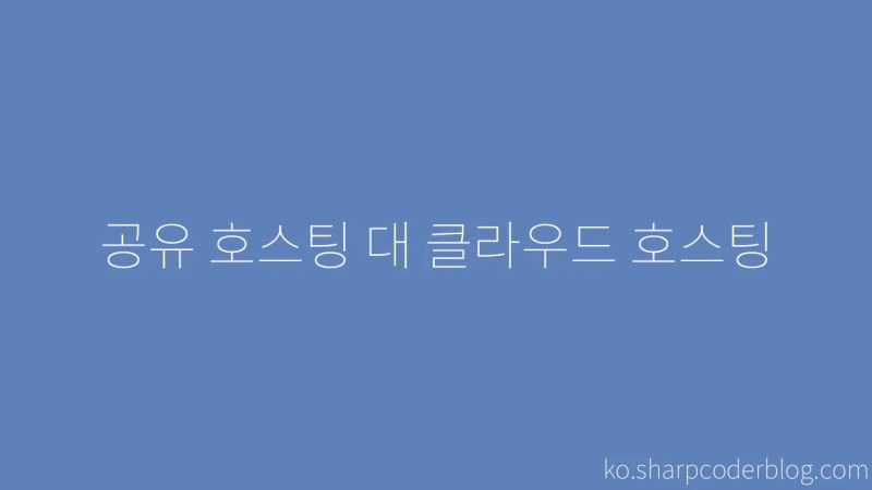 Shared Vs Cloud Hosting Sharp Coder Blog - Colorful Pattern Collection - Full HD Quality