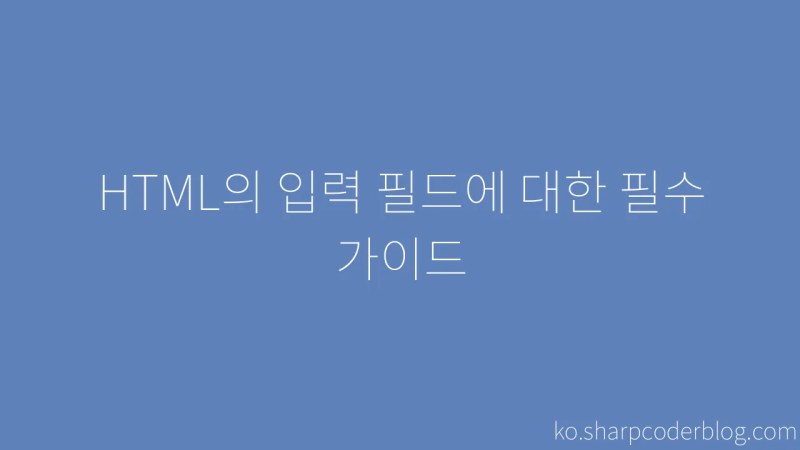 De Essenti Le Gids Voor Invoervelden In Html Sharp Coder Blog - Desktop Sunset Patterns for Desktop