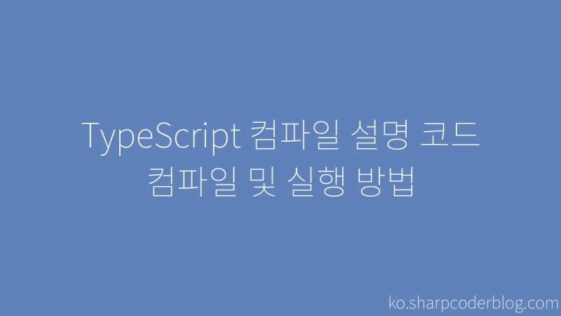 Typescript Compilation Explained How To Compile And Run Code Sharp - Desktop City Textures for Desktop