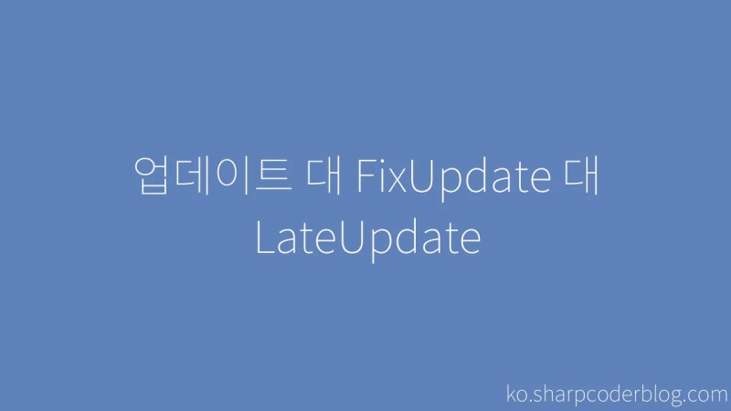 Uppdatering Vs Fixedupdate Vs Lateupdate Sharp Coder Blog - Download Beautiful Nature Picture | Retina