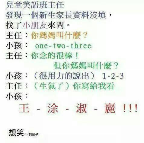123補習班one two three(每日笑笑)