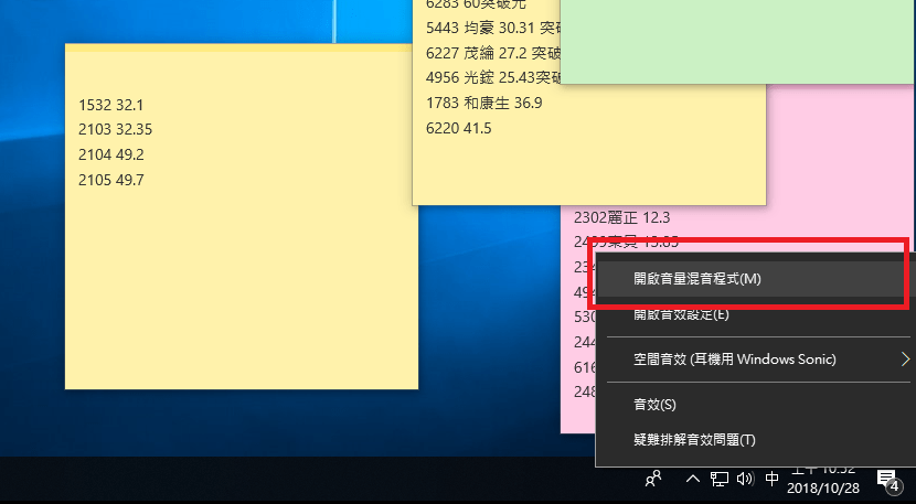 windows 10 單獨關閉 軟體的音樂(聲音)