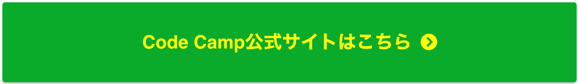 codecamp_無料体験
