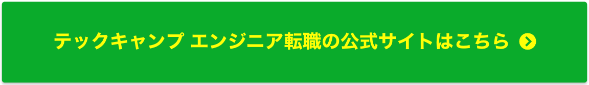 テックキャンプ_無料体験