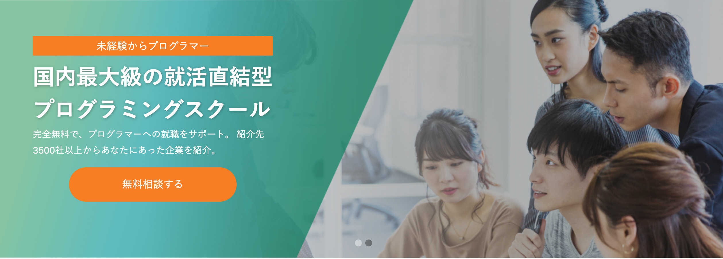 プログラミングスクール_無料_プログラマカレッジ