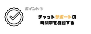 プログラミングスクール_オンライン_チャットサポート