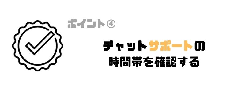 プログラミングスクール_オンライン_チャットサポート