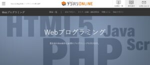 プログラミングスクール_オンライン_デジハリ