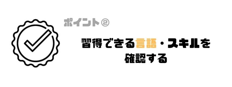 プログラミングスクール_オンライン_言語