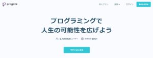 プログラミングスクール_オンライン_Progate