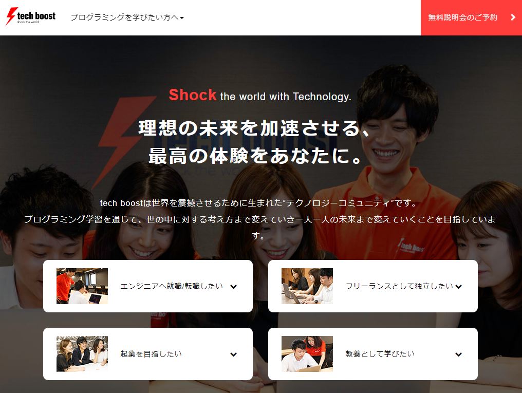 東京_プログラミングスクール_boost