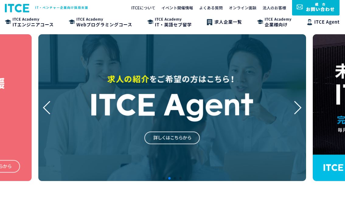 東京_プログラミングスクール_ITCE