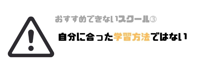 東京_プログラミングスクール_学習方法