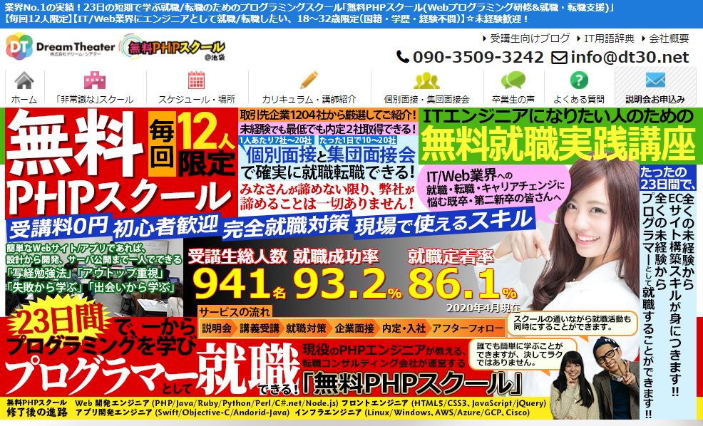 東京_プログラミングスクール_無料PHP