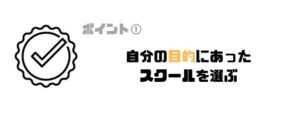 東京_プログラミングスクール_目的