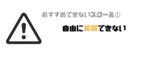 東京_プログラミングスクール_質問