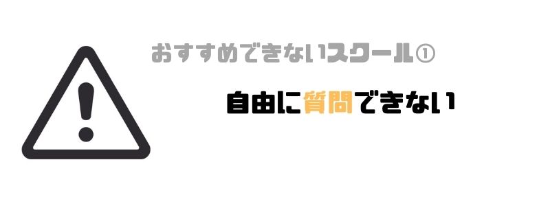 東京_プログラミングスクール_質問