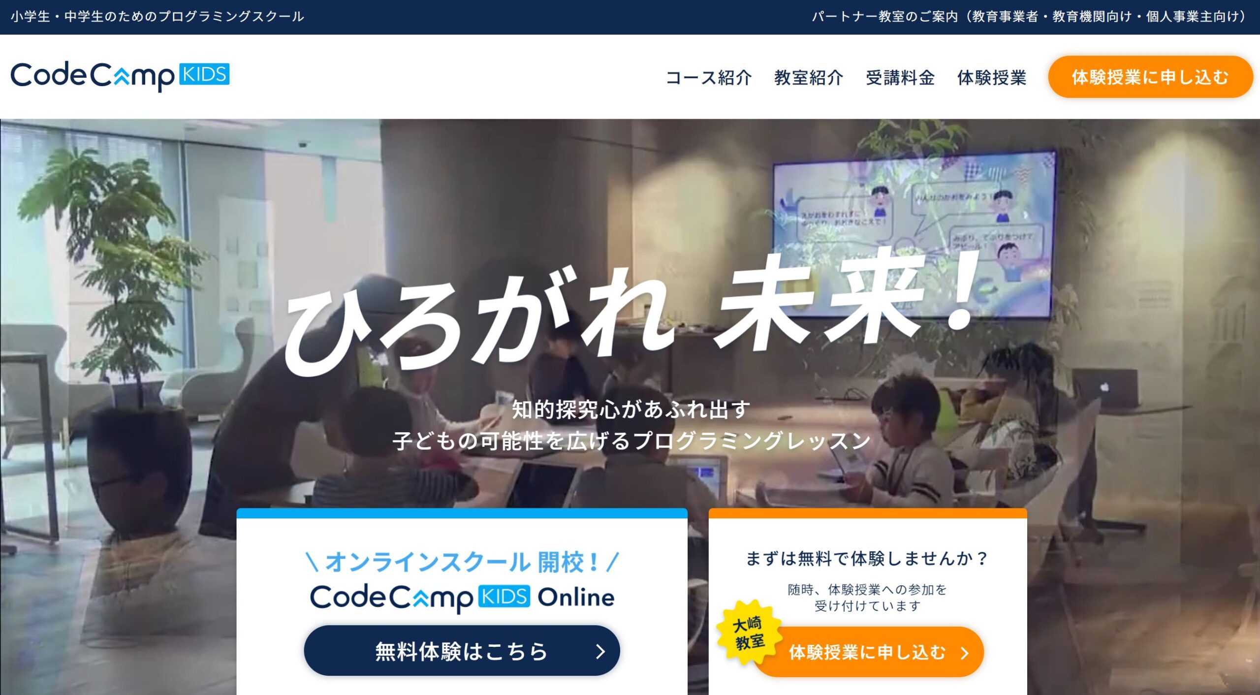 プログラミング_小学生_コード