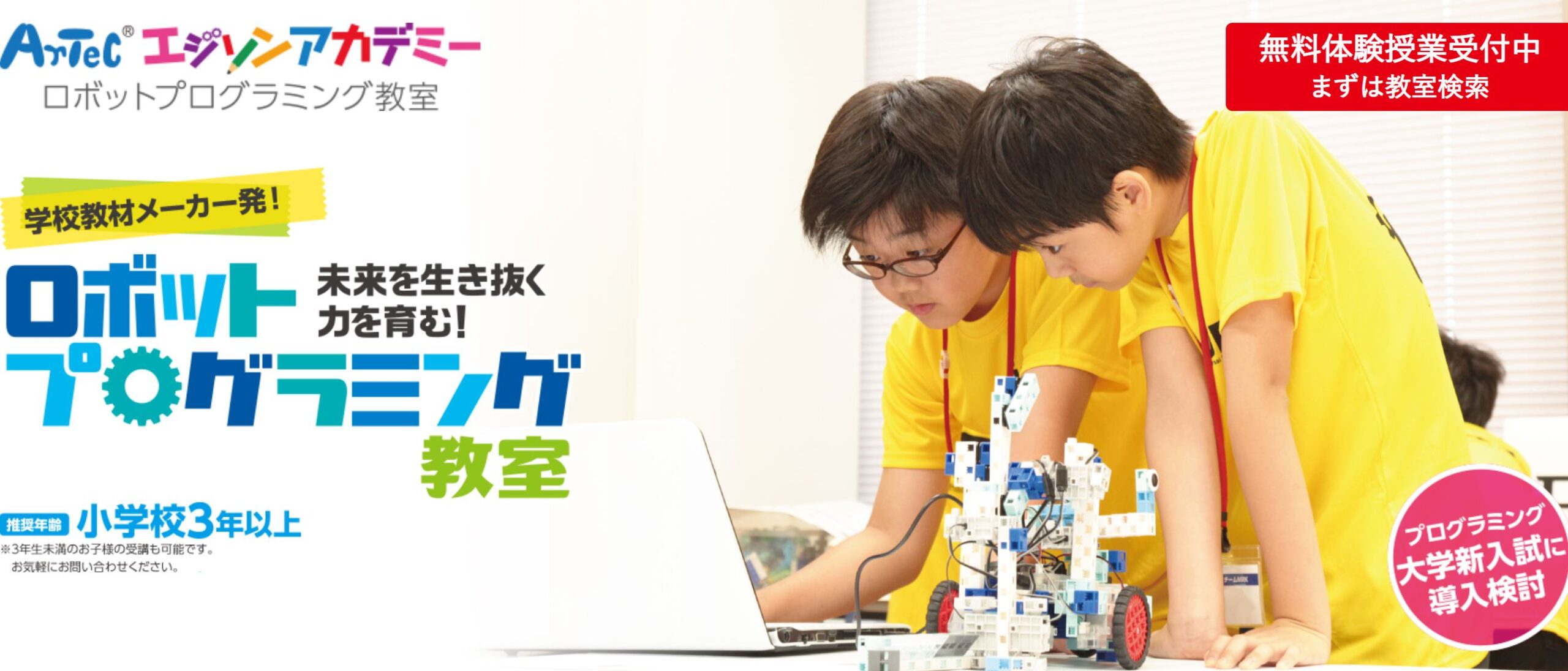 プログラミング_小学生_エジソンアカデミー