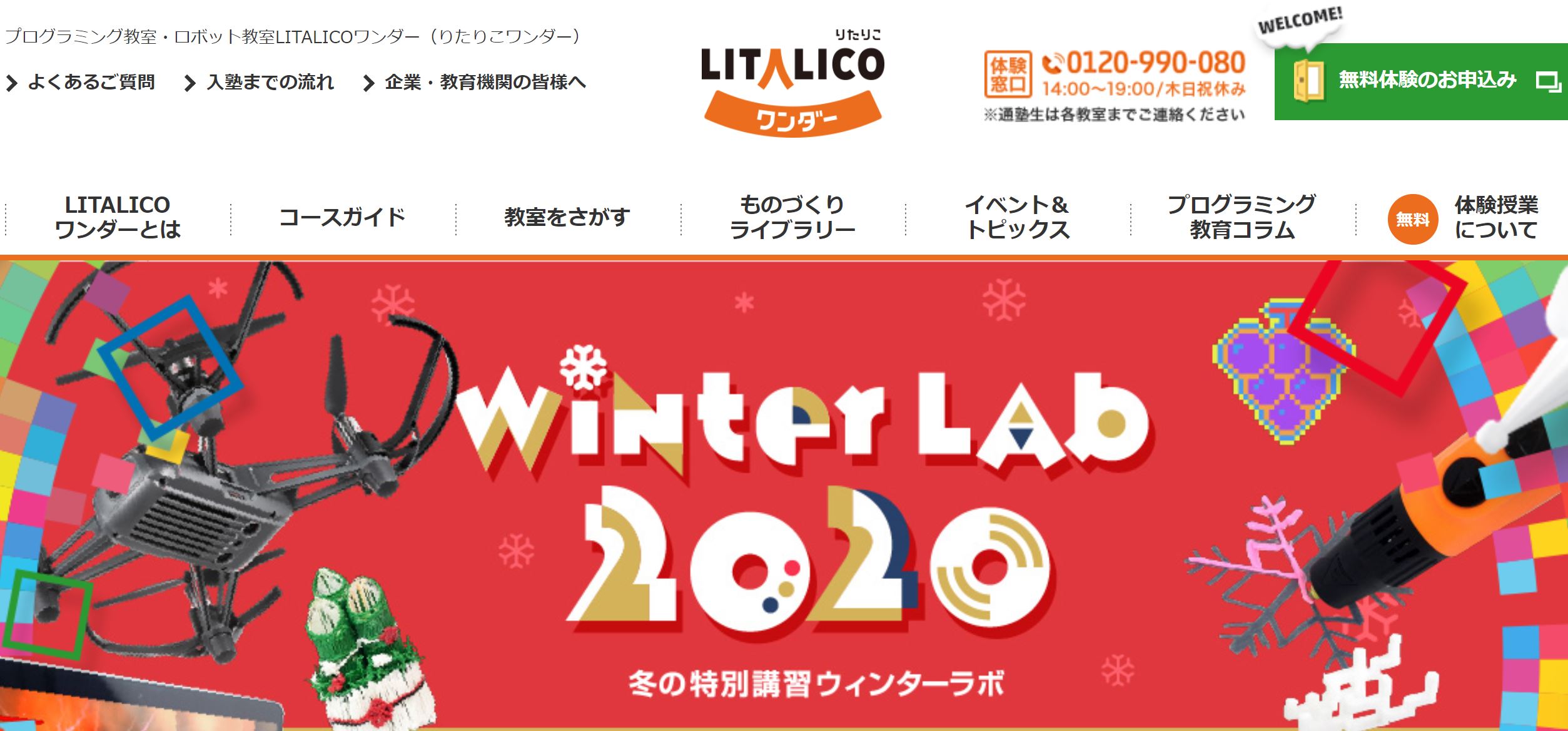 プログラミング_小学生_リタリコ