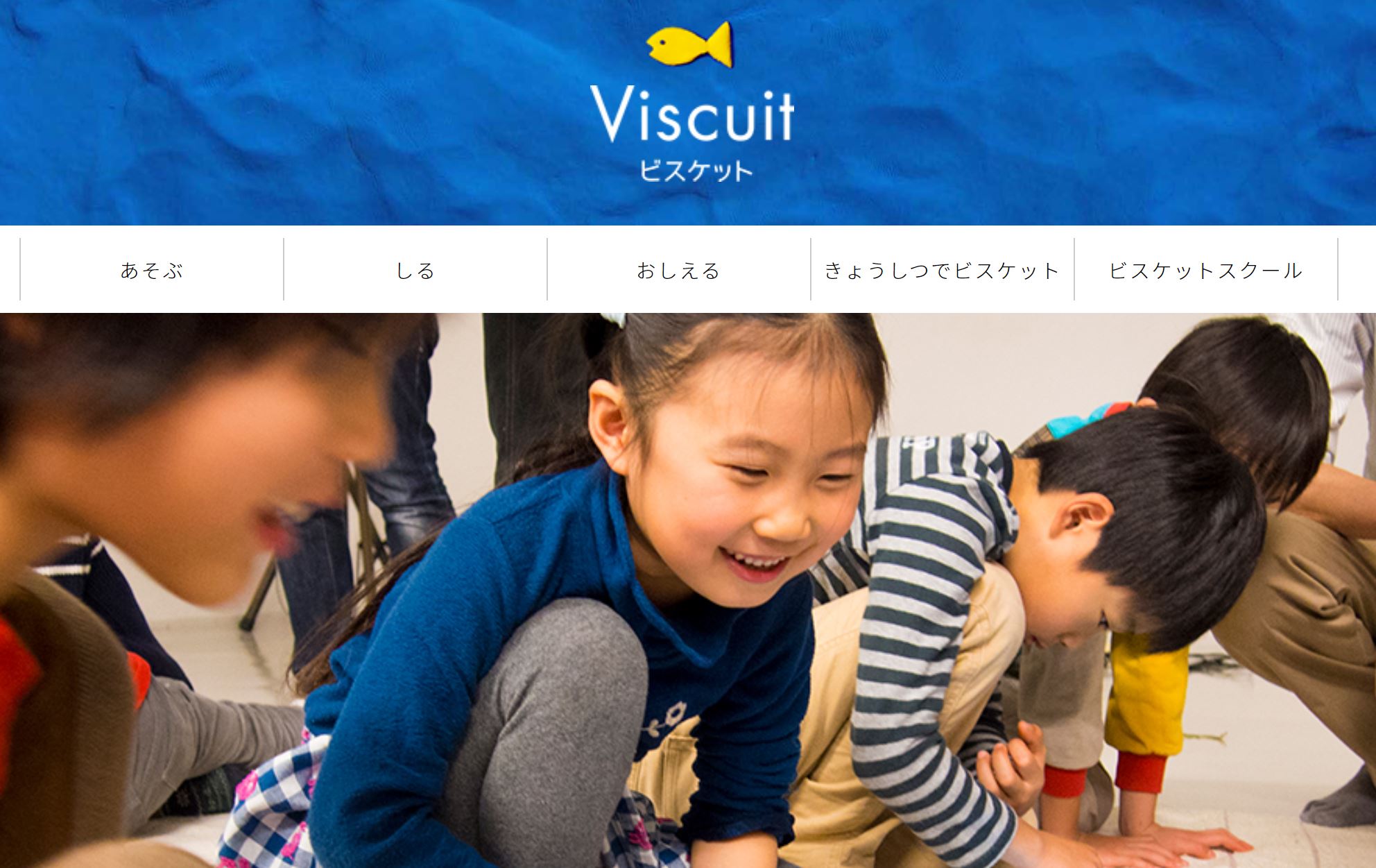 プログラミング_小学生_Viscuit