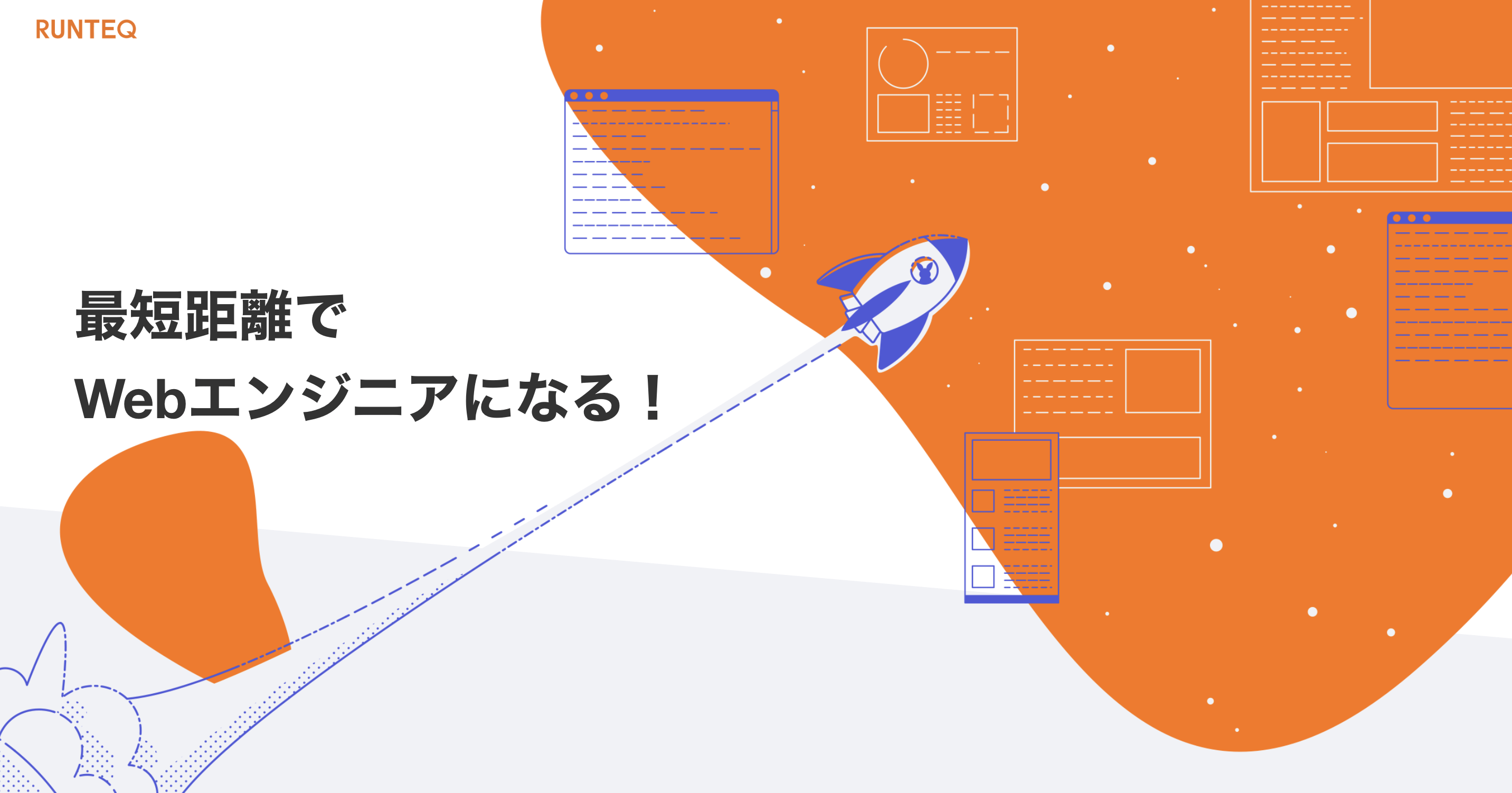 プログラミングスクール_おすすめ_RUNTEQ口コミ・評判