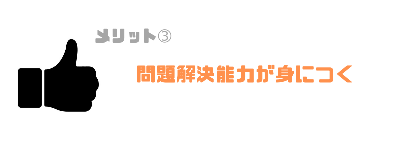 プログラミング教室_小学生_問題解決