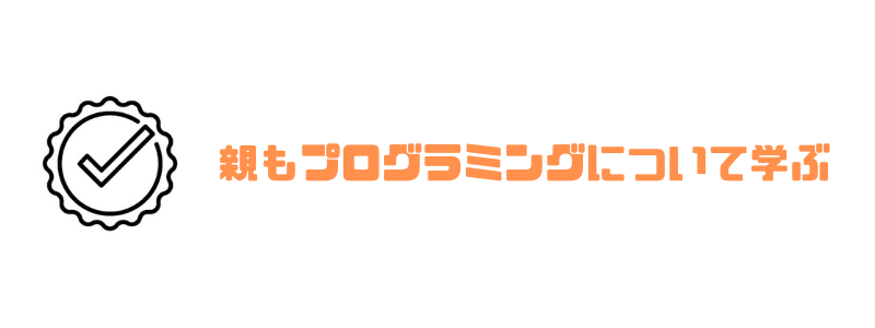 プログラミング教室_小学生_学ぶ