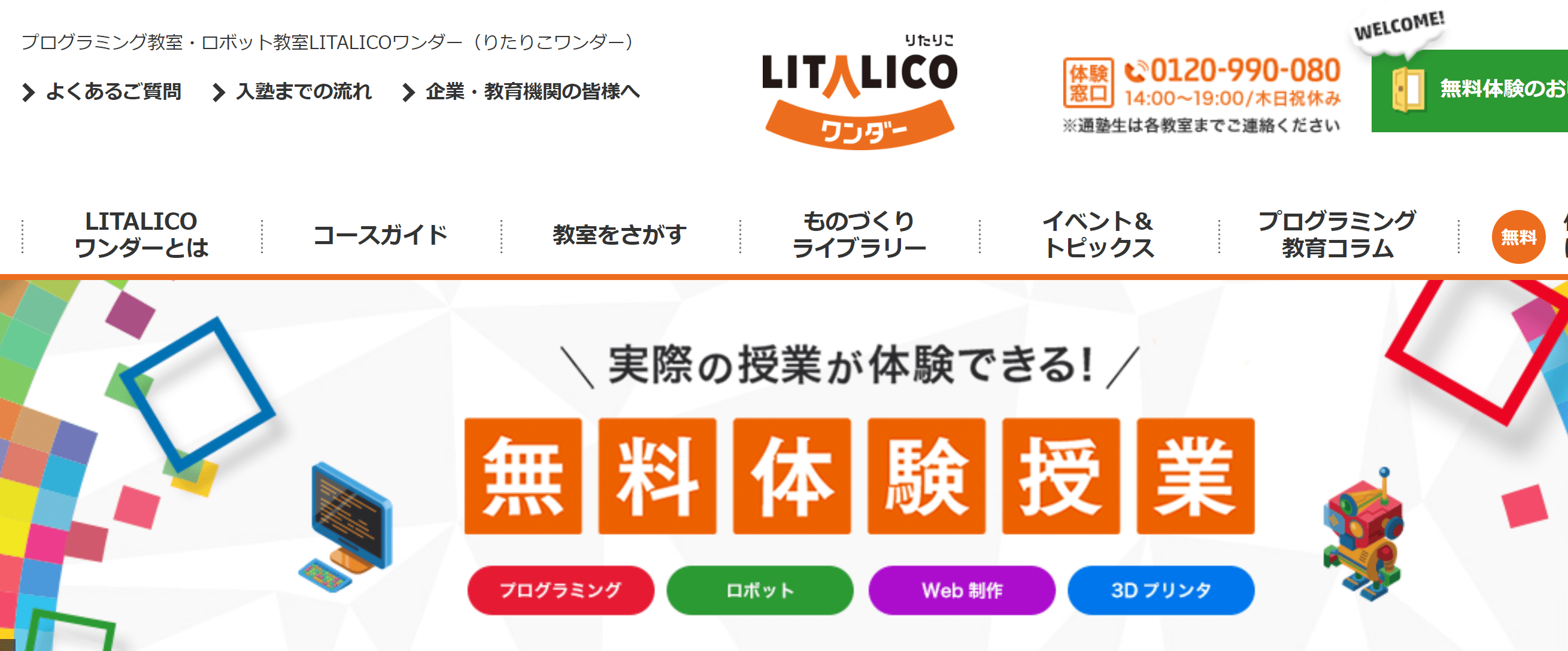 プログラミング教室_小学生_リタリコワンダー