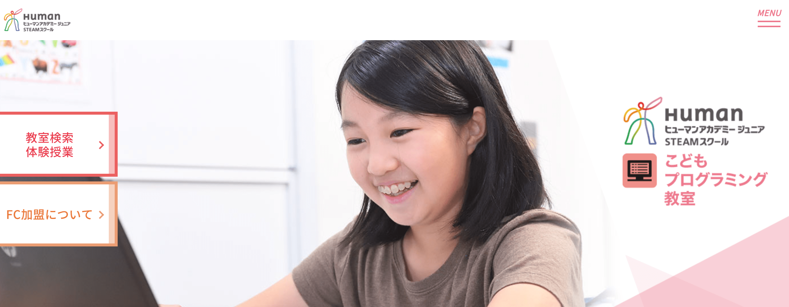 プログラミング教室_小学生_ヒューマンアカデミー