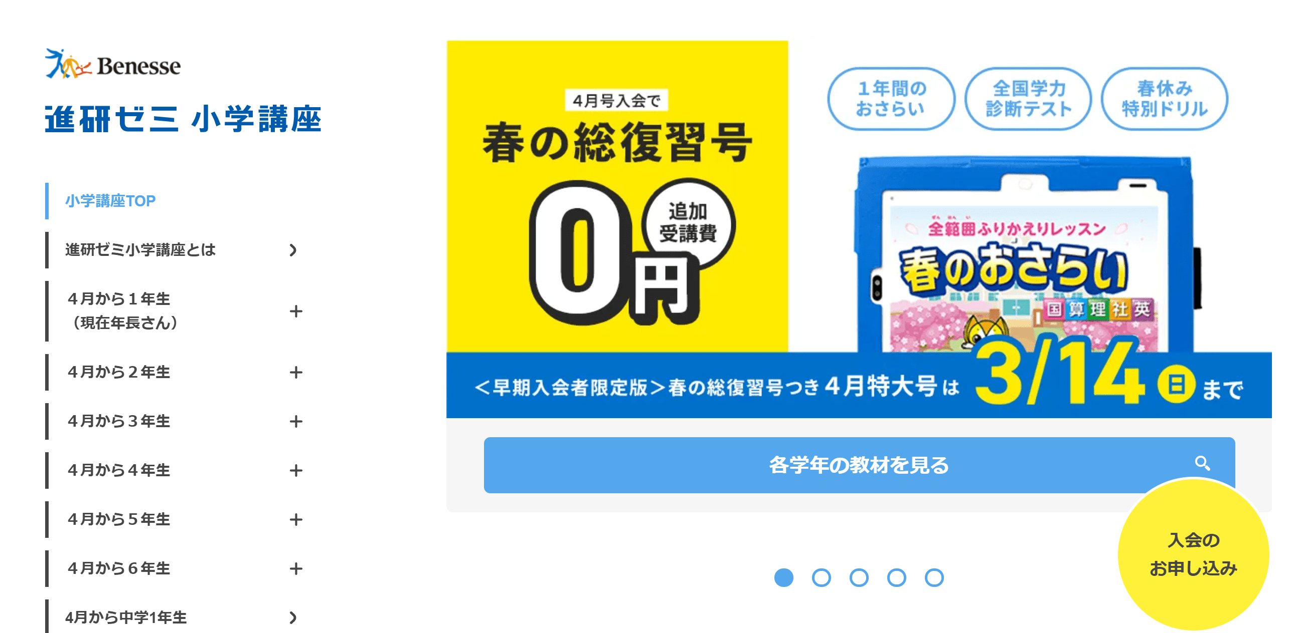 プログラミング教室_小学生_進研ゼミ
