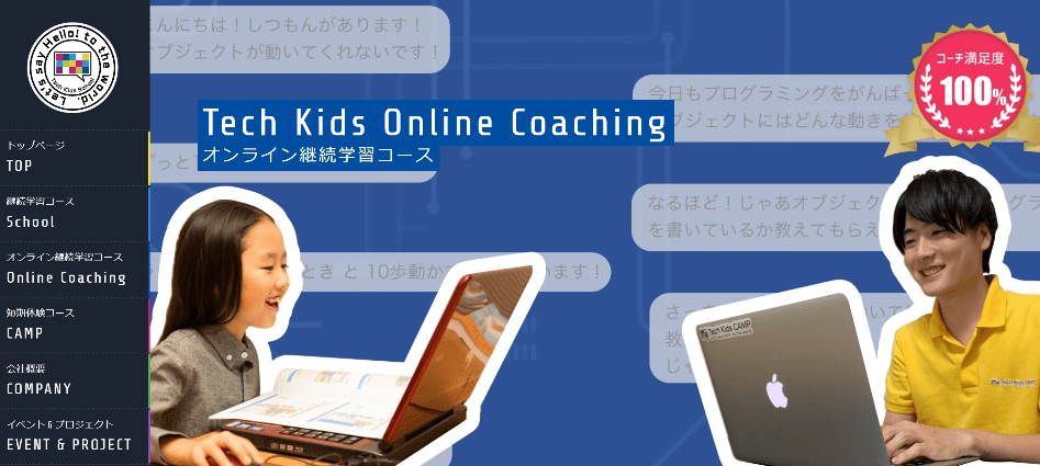 プログラミング教室_小学生_テックキッズスクール