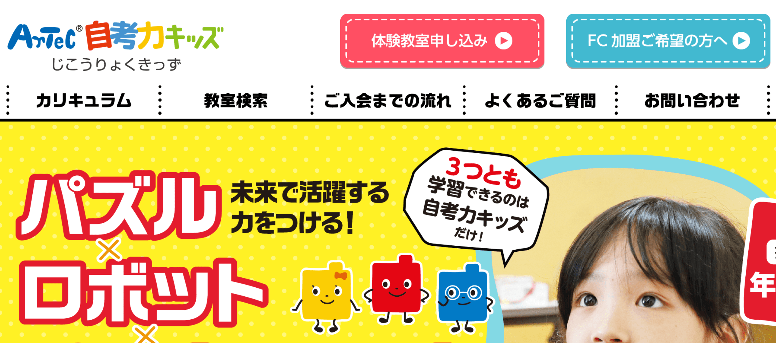 プログラミング教室_小学生_自考力キッズ
