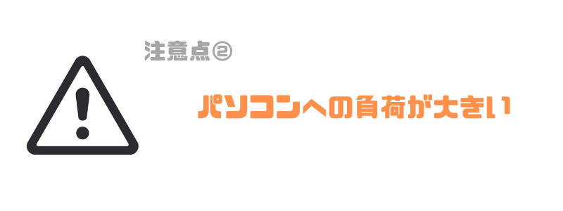 テクノロジア魔法学校_負荷