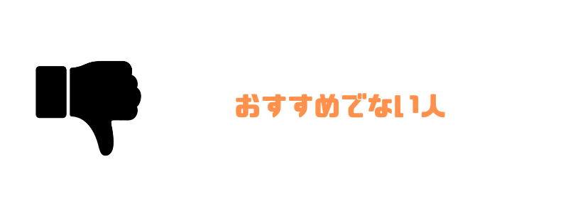 テクノロジア魔法学校_おすすめできない