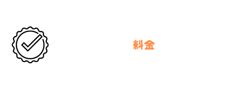 テクノロジア魔法学校_料金
