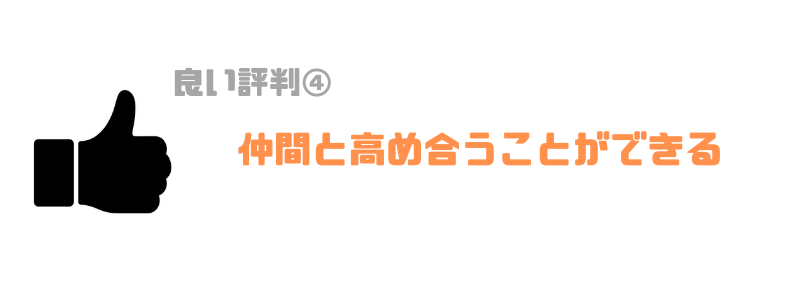 TECH I.S.(テックアイエス)_仲間