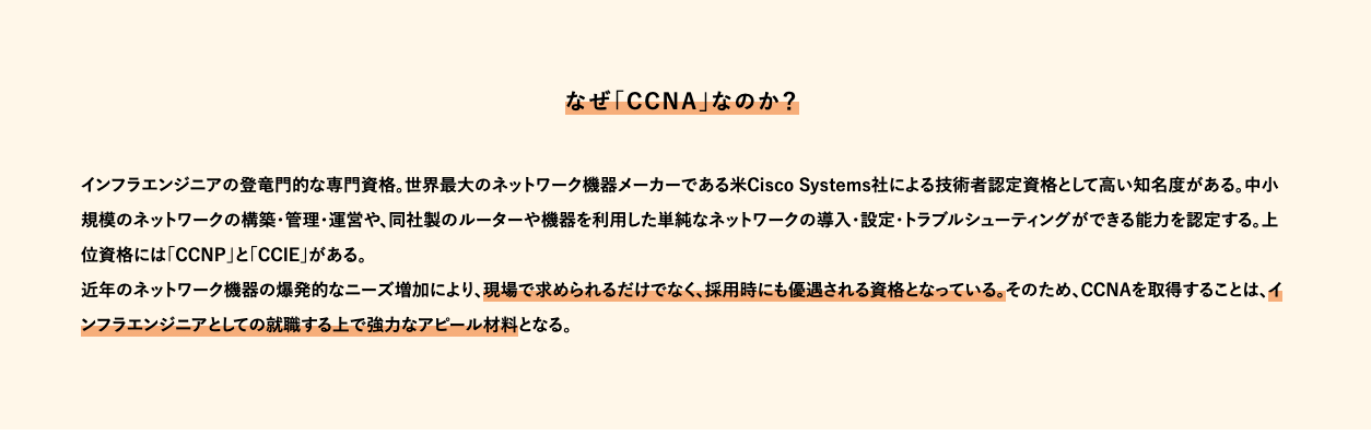 プログラミングスクール_おすすめ_CCNA
