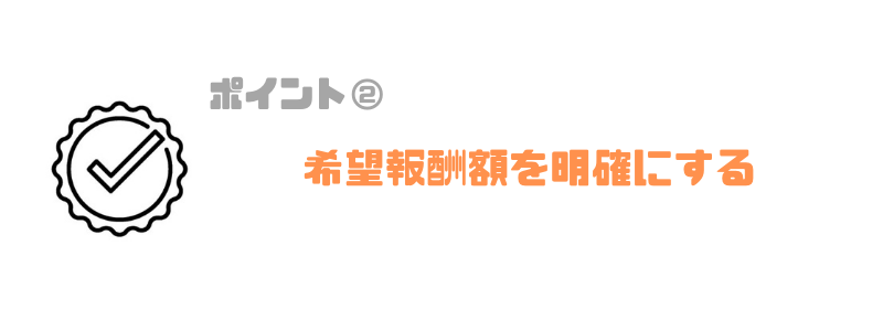 エンジニア_副業_希望報酬額