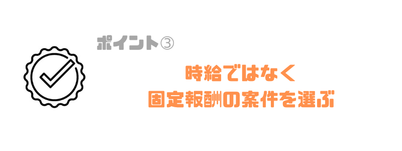 エンジニア_副業_固定報酬