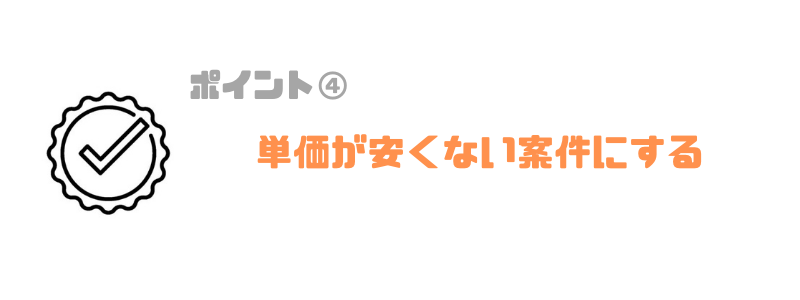 エンジニア_副業_単価